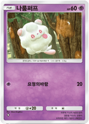 나룸퍼프